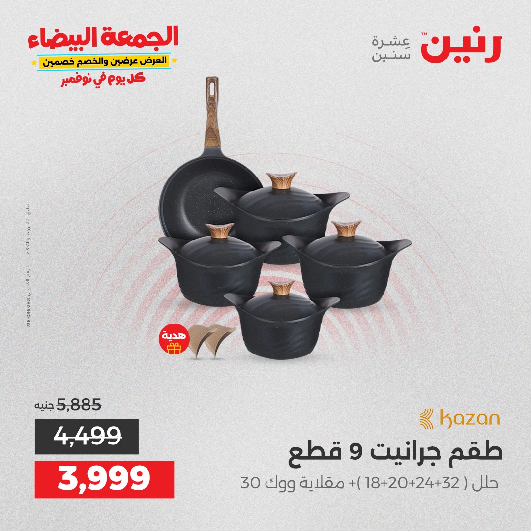 raneen offers from 29oct to 2oct 2025 عروض رنين من 29 أكتوبر حتى 2 أكتوبر 2025 صفحة رقم 65